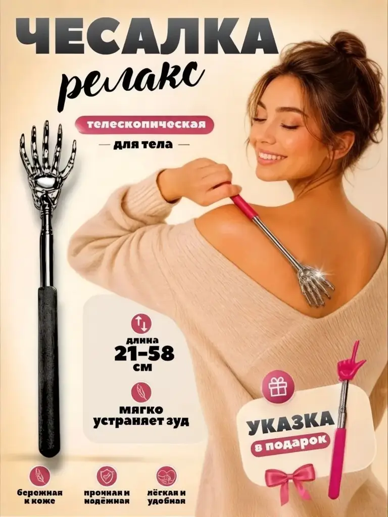 Relax Telescopic Back Scratcher with Pointer #1