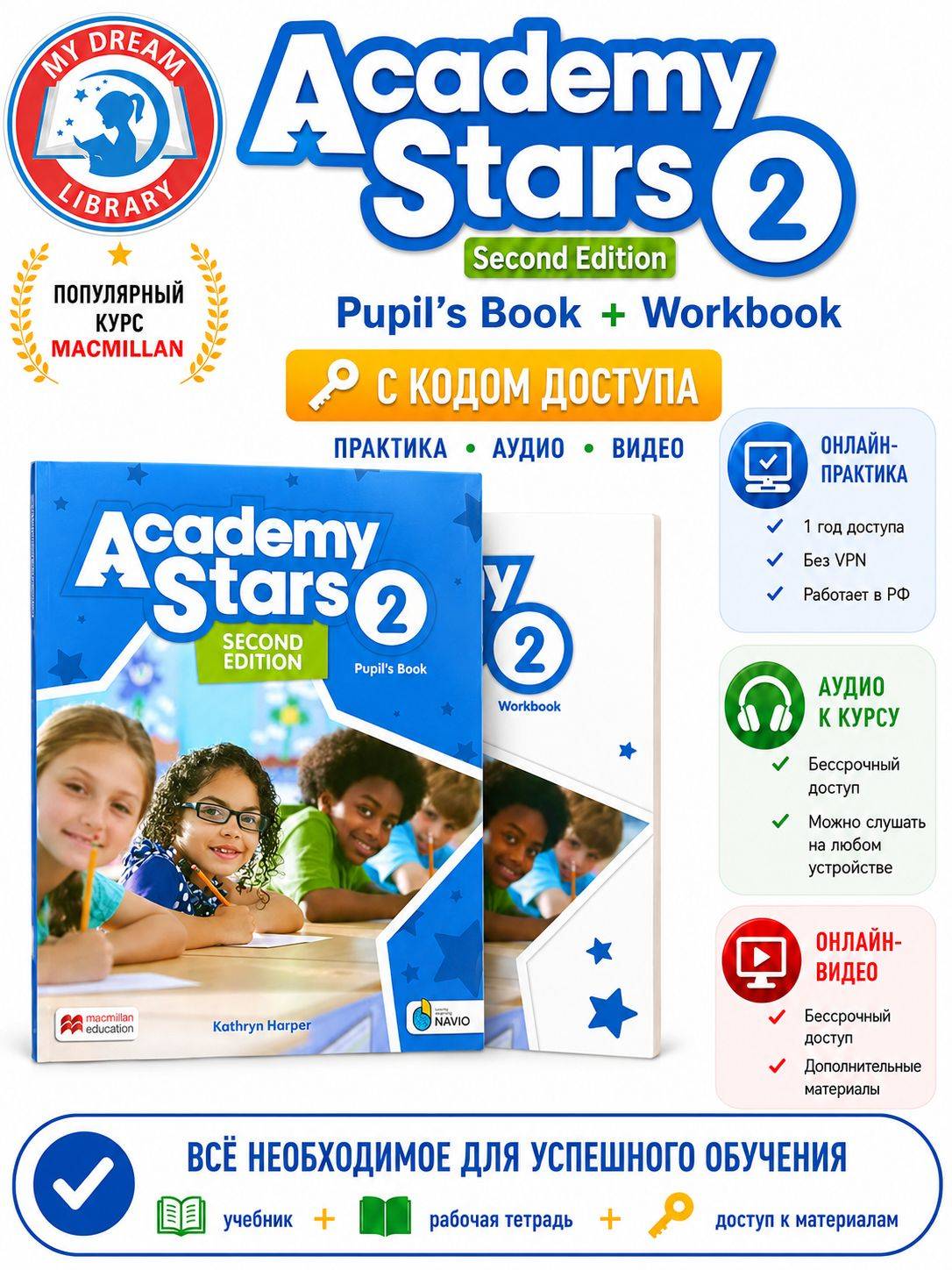 Academy Stars 2 SECOND Edition Students Book + Workbook + Онлайн Код | Academy Stars 2 Second Edition Student's Book + Workbook + Online Code