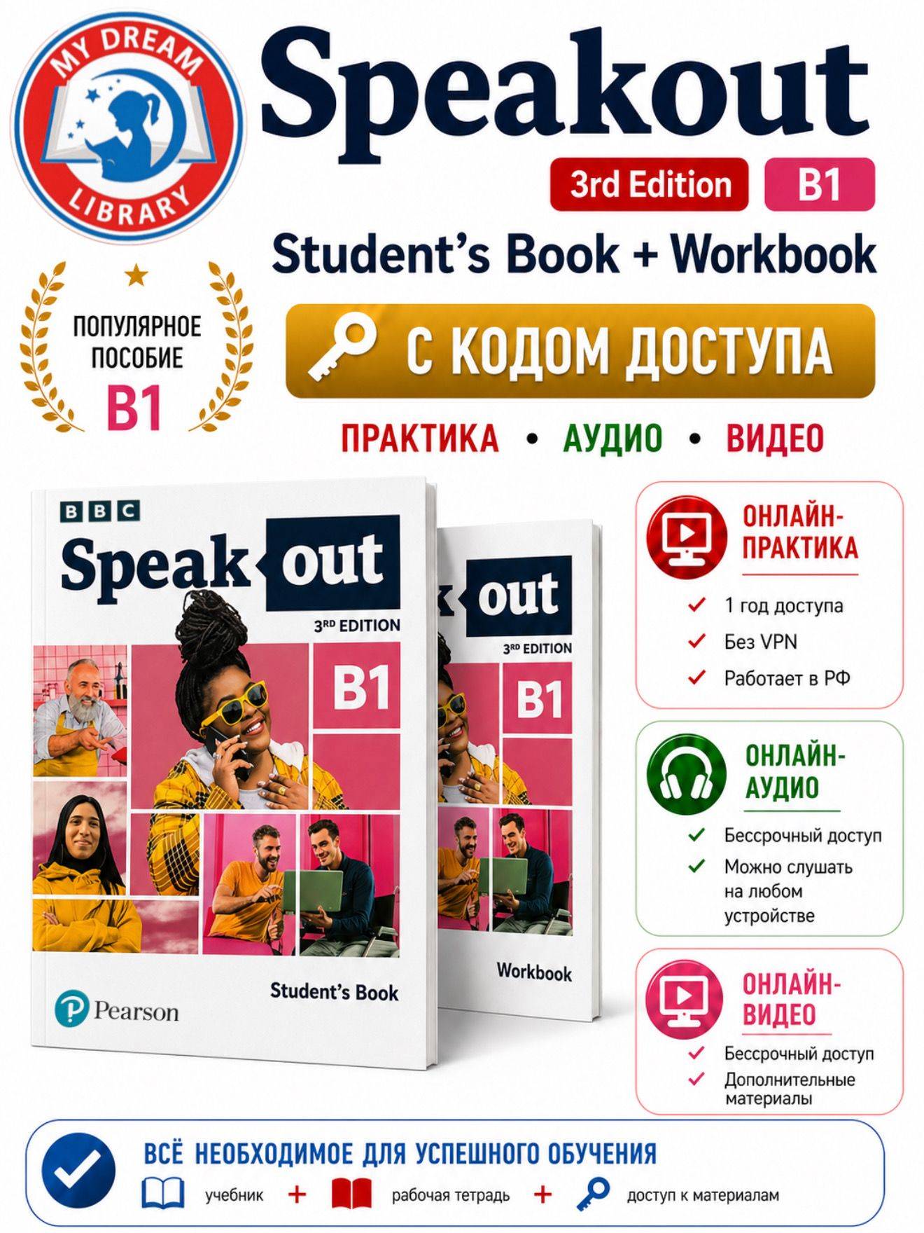 Speakout B1 3rd Edition Student's + Workbook + КОД | Speakout B1 3rd Edition Student's + Workbook + CODE