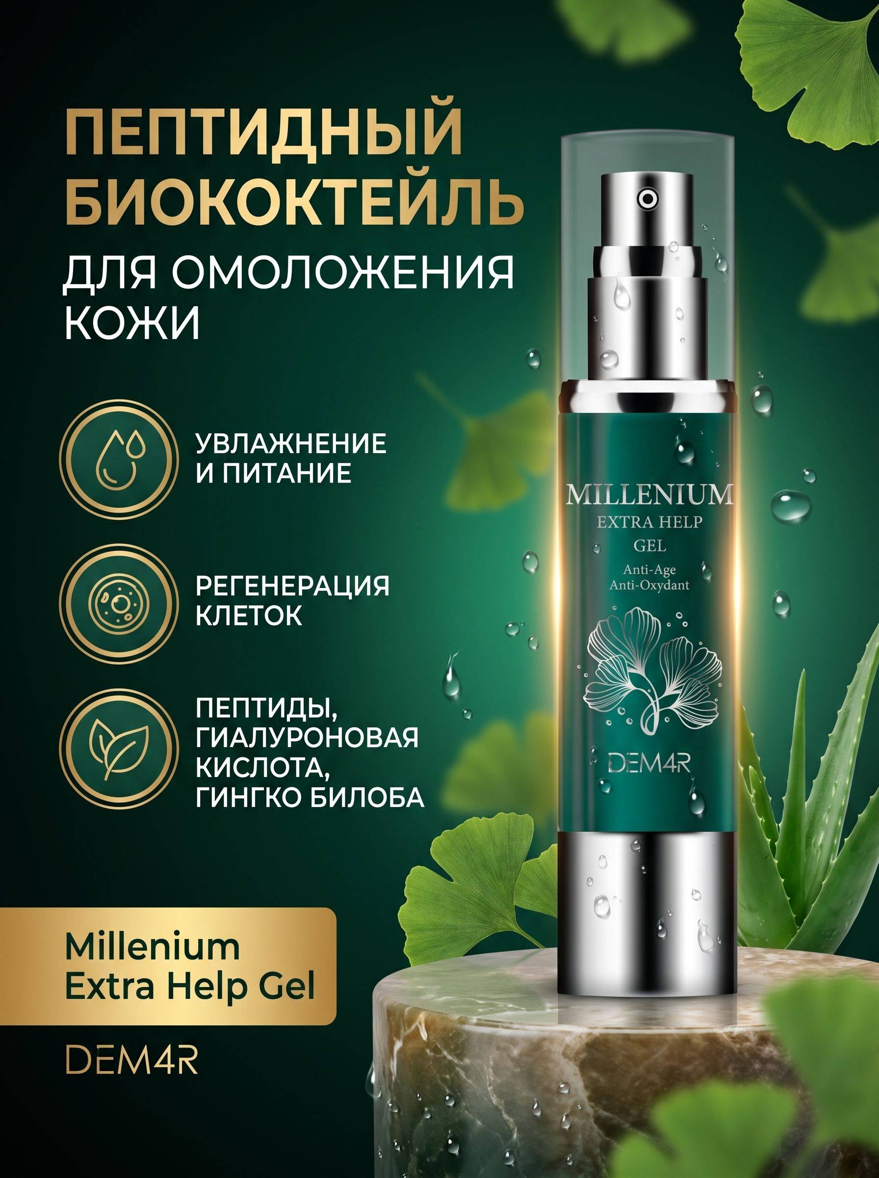 DEM4R Face Cream 50 ml