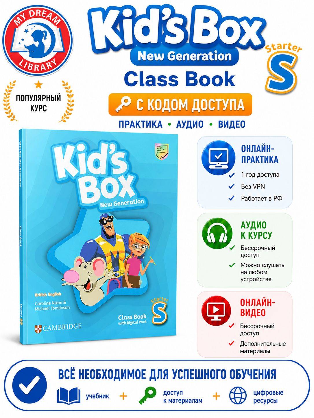 Kid's Box New Generation Starter Class Book with Online Practice. | Kid's Box New Generation Starter Class Book with Online Practice