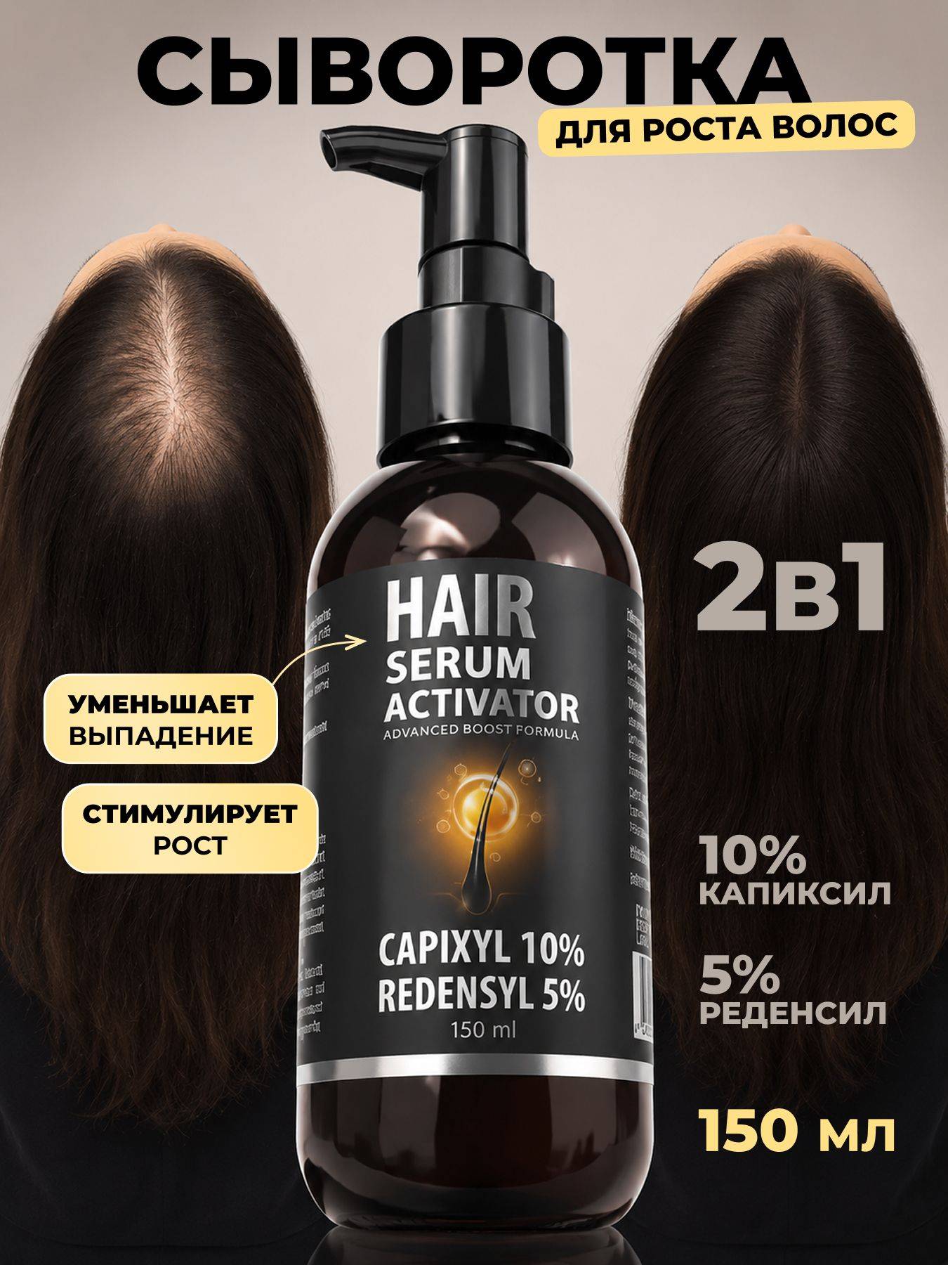 AYA Cosmetics Hair Growth Serum 150 ml