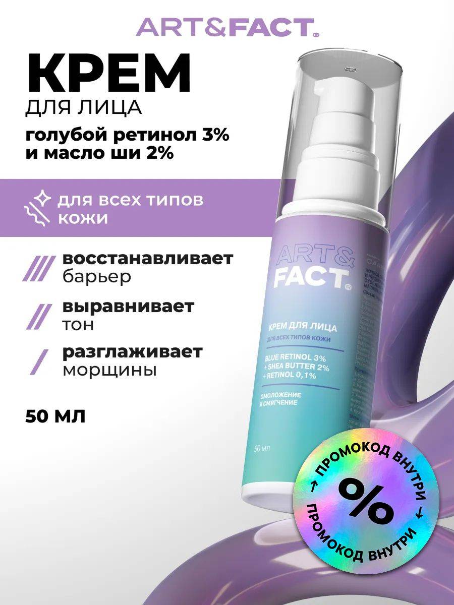 ART&FACT. Face Cream 50.1 ml