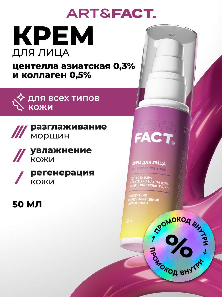 ART&FACT. Face Cream 50 ml