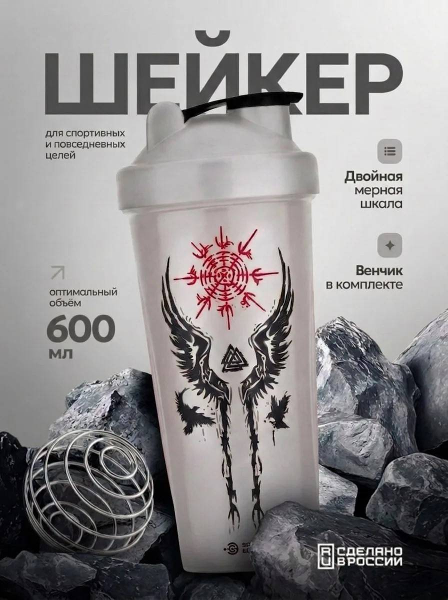 Sports Element 600 ml Protein Shaker with Whisk