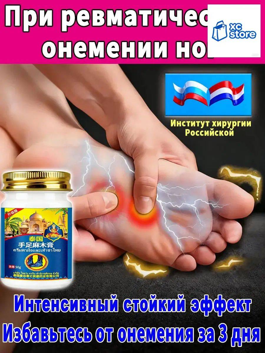 Diabetic Neuropathy Ointment for Finger Numbness
