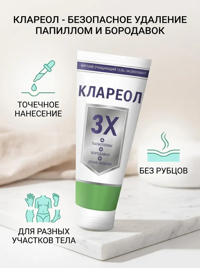 Clareol for Warts and Papillomas 50 g #1