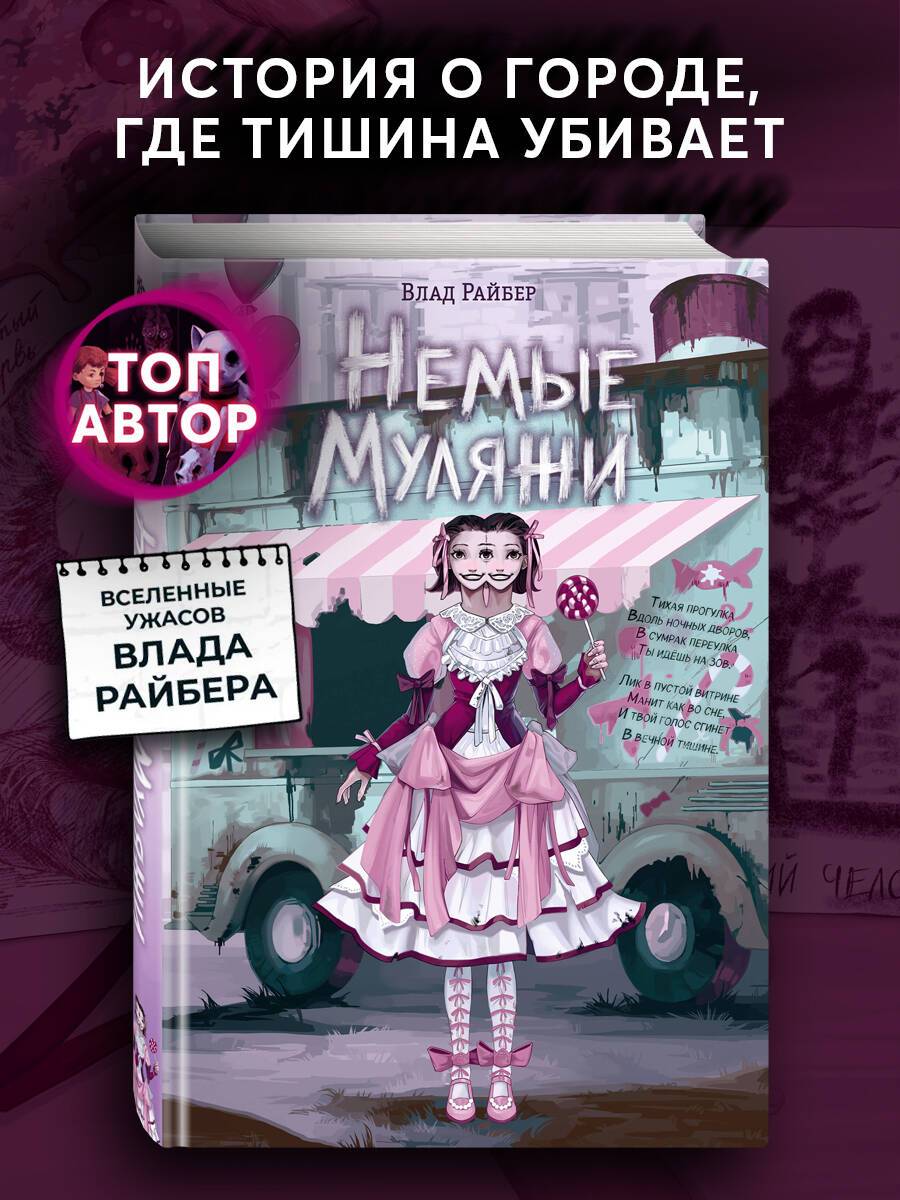 Немые муляжи. Страшные рассказы. Ужастики | Mute Dummies. Scary Stories. Horror Tales