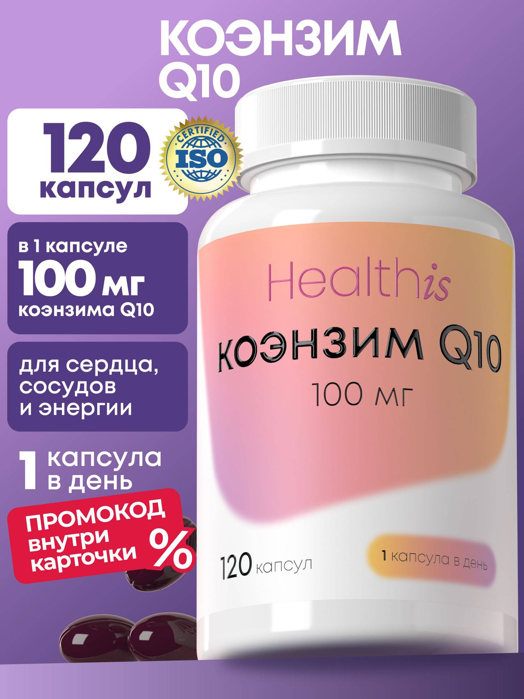 Healthis Q10 Enzyme Capsules 100 mg
