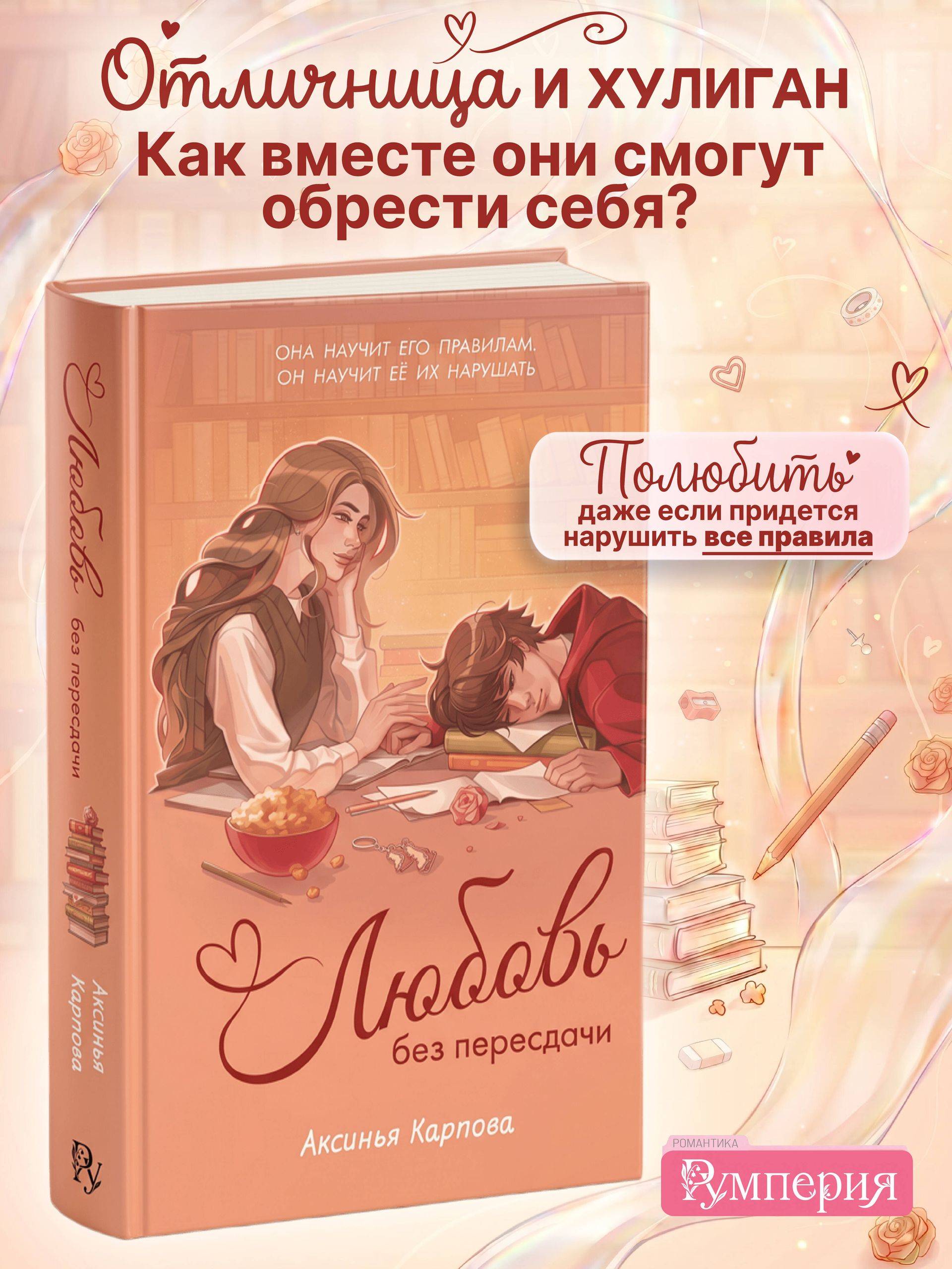Любовь без пересдачи. Аксинья Карпова. Любовный роман | Love Without a Retake
