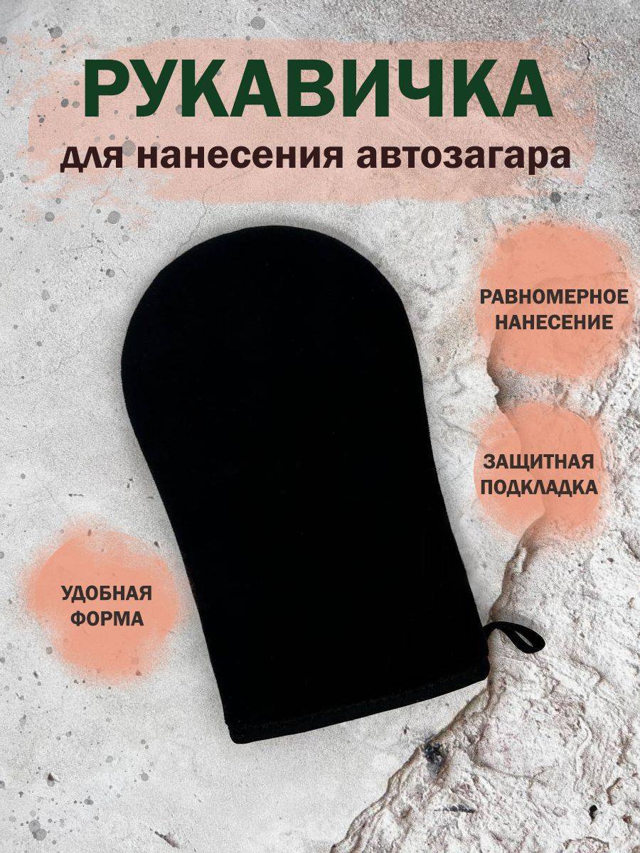 Self-Tanning Application Mitt for Even Tan