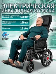 CGOP Electric Wheelchair with Adjustable Backrest, 150 kg Capacity #1