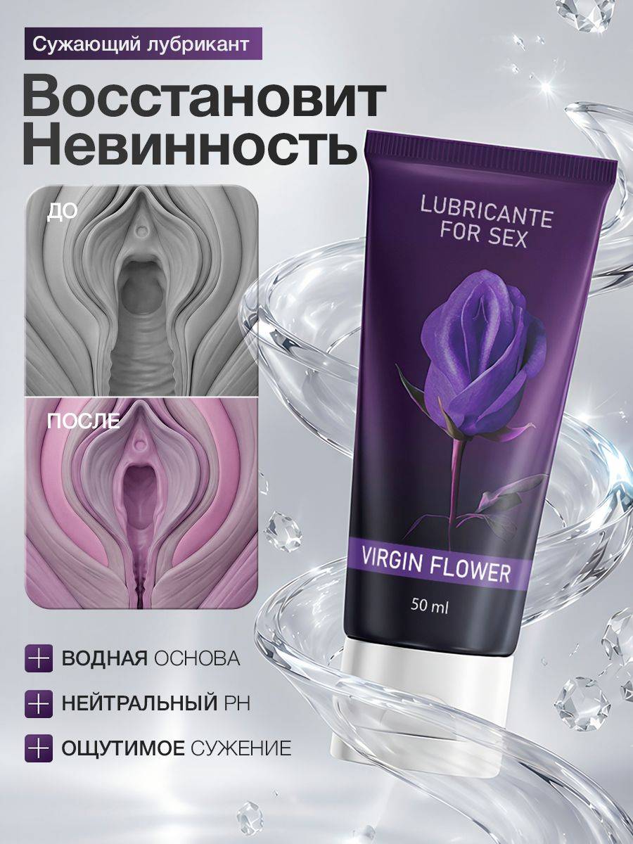 Virgin Flower Intimate Lubricant for Women, Squeezing Vaginal, Excitement Enhancing Gel