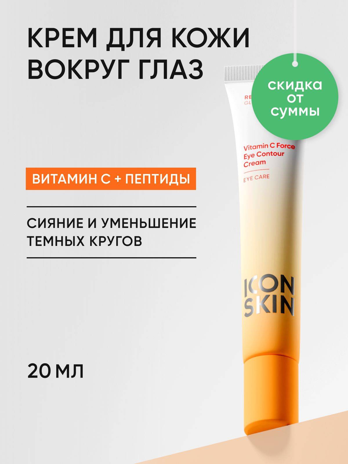 Icon Skin Moisturizing Anti-Wrinkle Skin Care Cream 20 ml