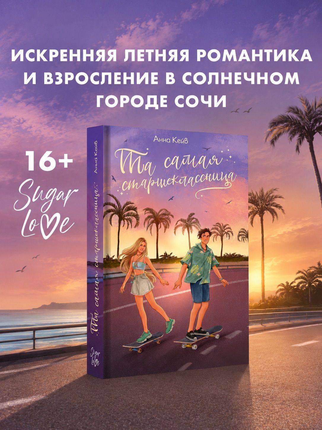 Та самая старшеклассница | That Very High Schooler