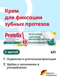 Protefix Extra Strong Mint Fixing Cream for Dentures, 47 g #1