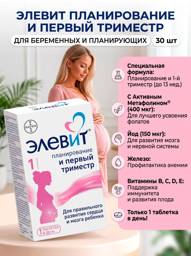 Elevit 1 Planning & First Trimester 1155 mg tablets, 30 count #1