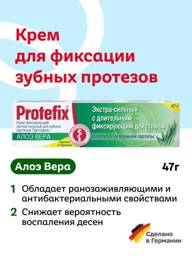 Protefix Extra Strong Aloe Vera Denture Fixative Cream, 47 g #1