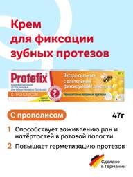 Protefix Extra Strong Propolis Denture Fixative Hand Sanitizer 47 g #1
