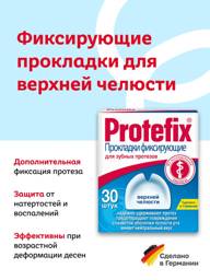 Protefix Upper Denture Fixing Pads 30 Pack #1