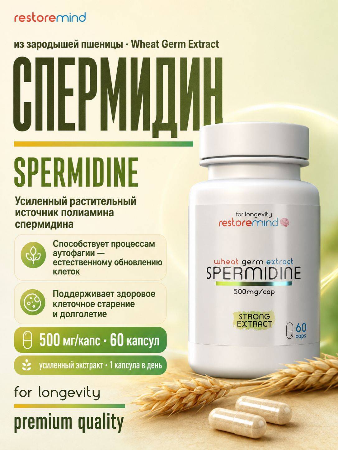 restoremind Spermidine Wheat Germ Extract 500 mg, 60 Capsules