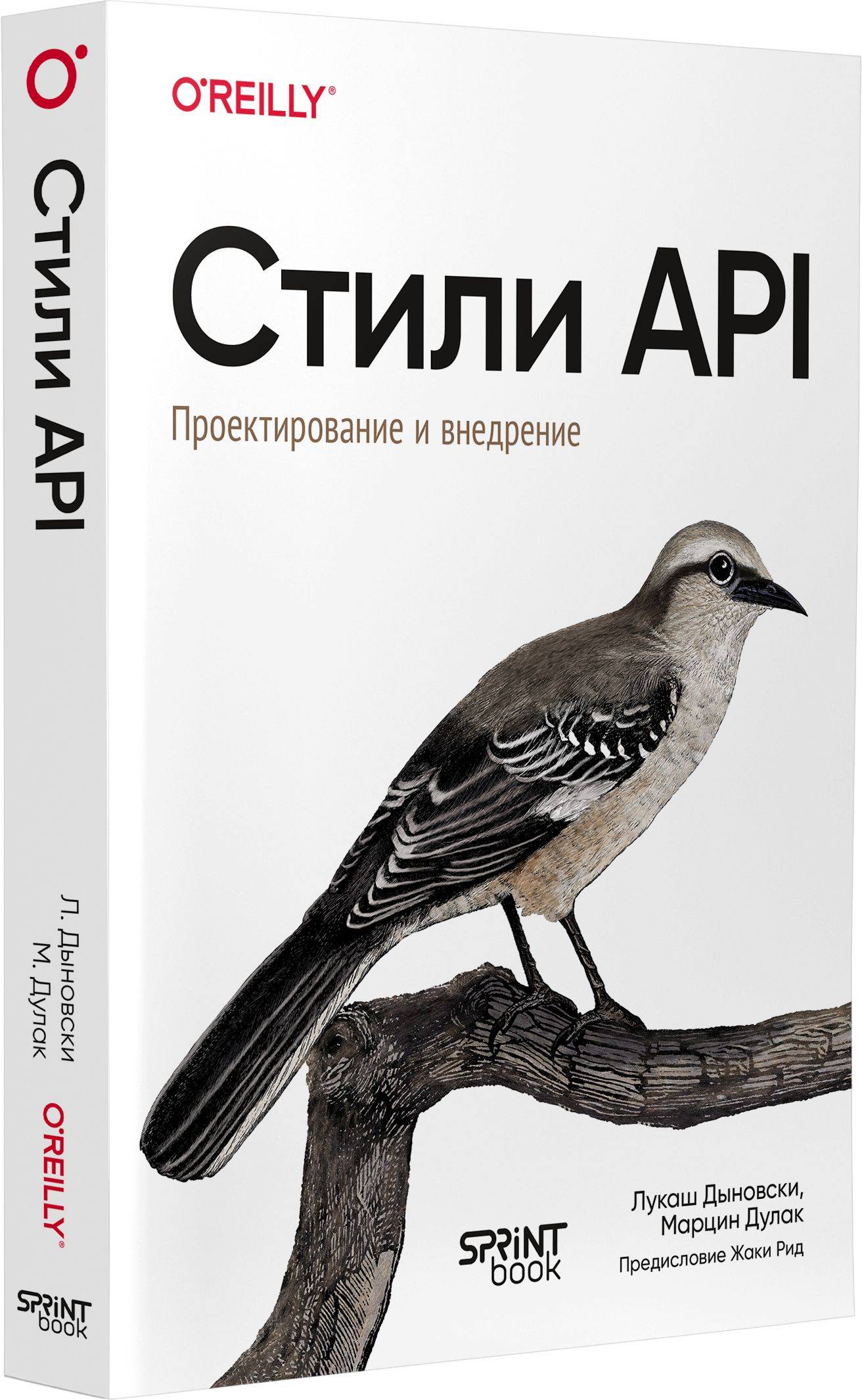 Стили API. Проектирование и внедрение | API Styles: Design and Implementation