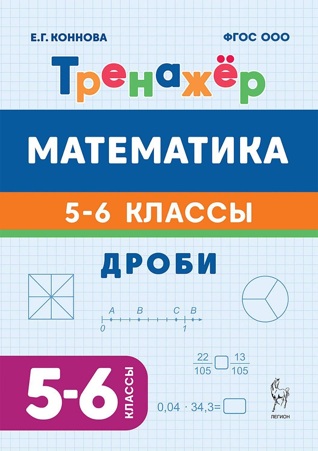 text, Тип бумаги в книге, tsBodyM, textSecondary | Workbook. Fractions. Grades 5-6. Basic and Advanced Levels. 2nd Edition