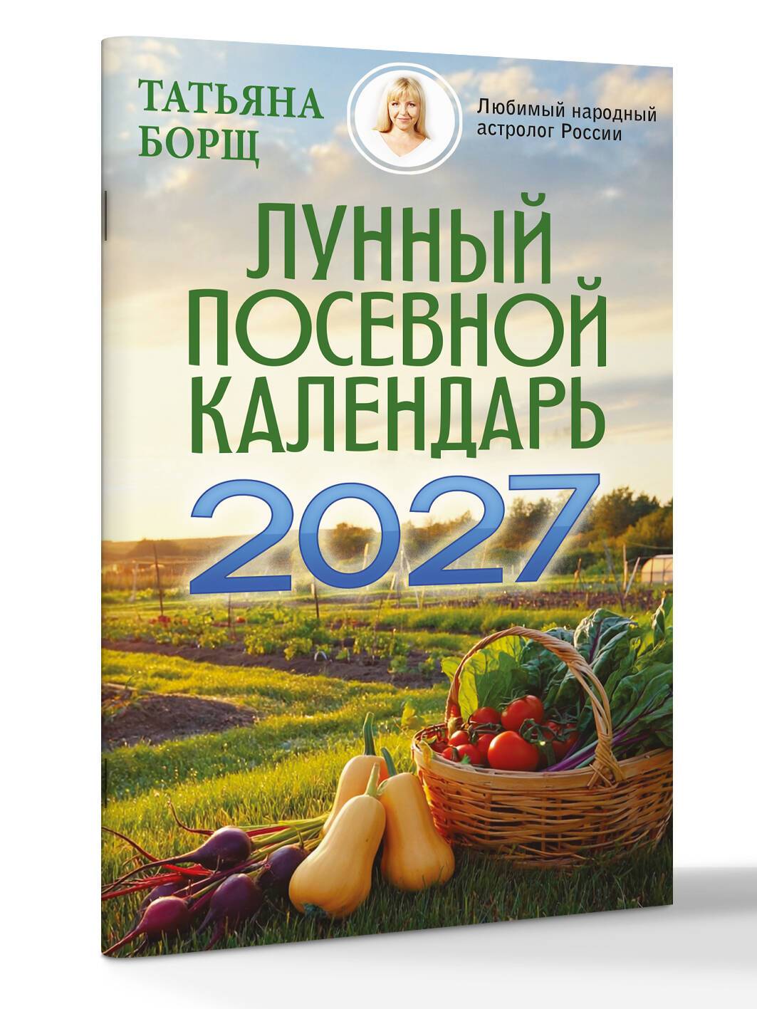 Лунный посевной календарь на 2027 год | Lunar Sowing Calendar for 2027