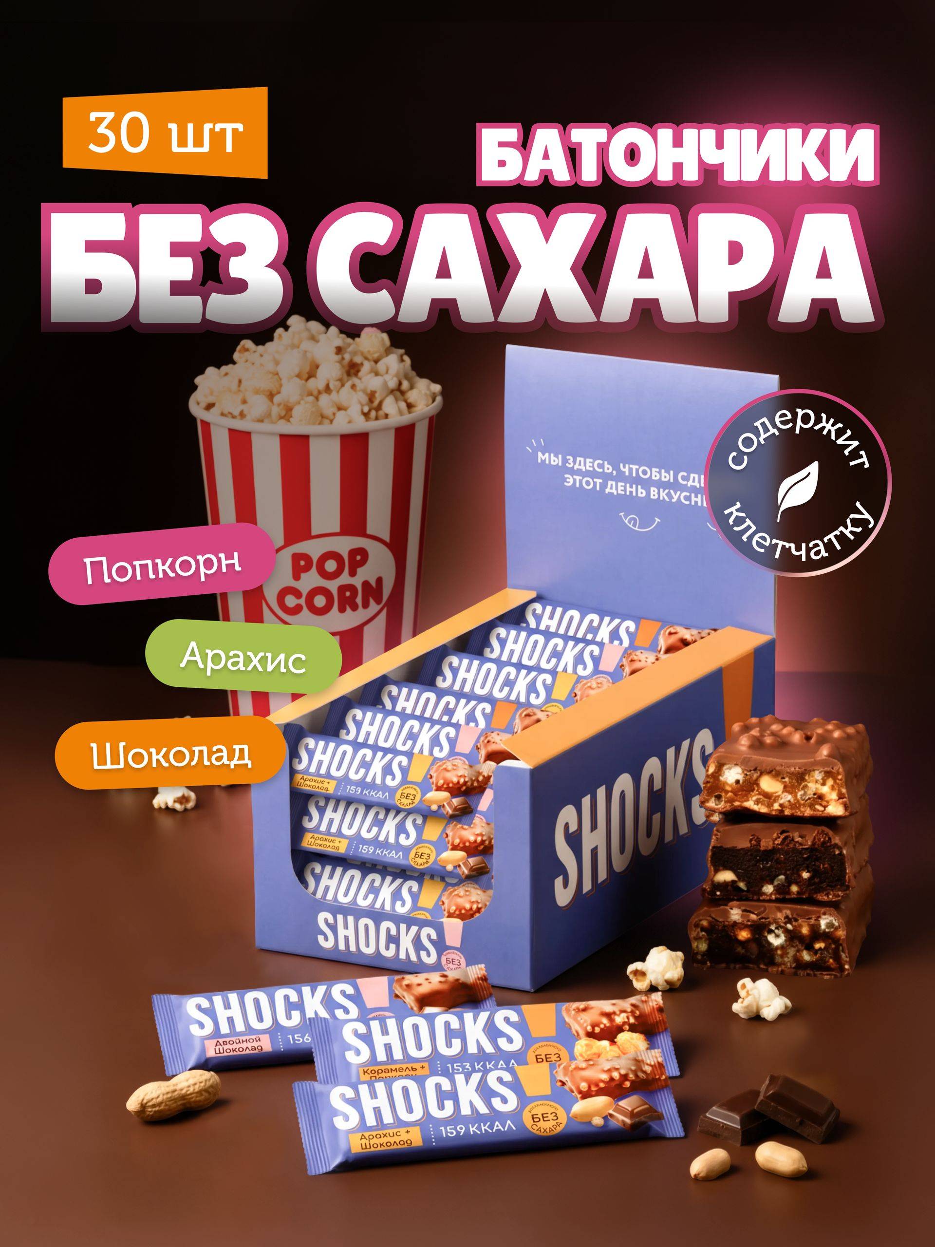 SHOCKS! Chocolate Bars Sugar-Free Assortment Trio Hit 30 Pack 35 g, 30 Count