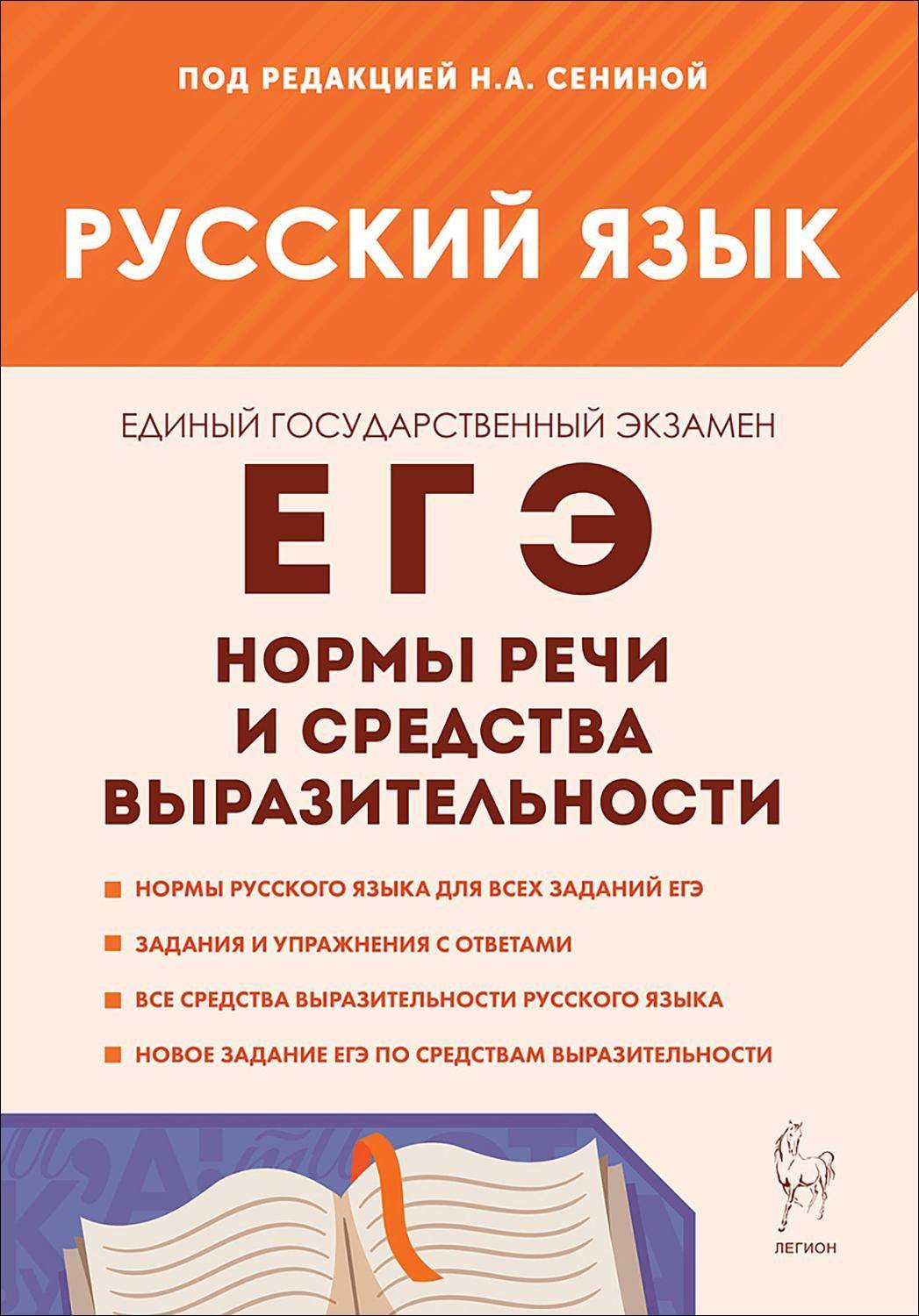 ЕГЭ. Русский язык. Нормы речи и средства выразительности | Unified State Exam. Russian Language. Speech Norms and Expressive Means