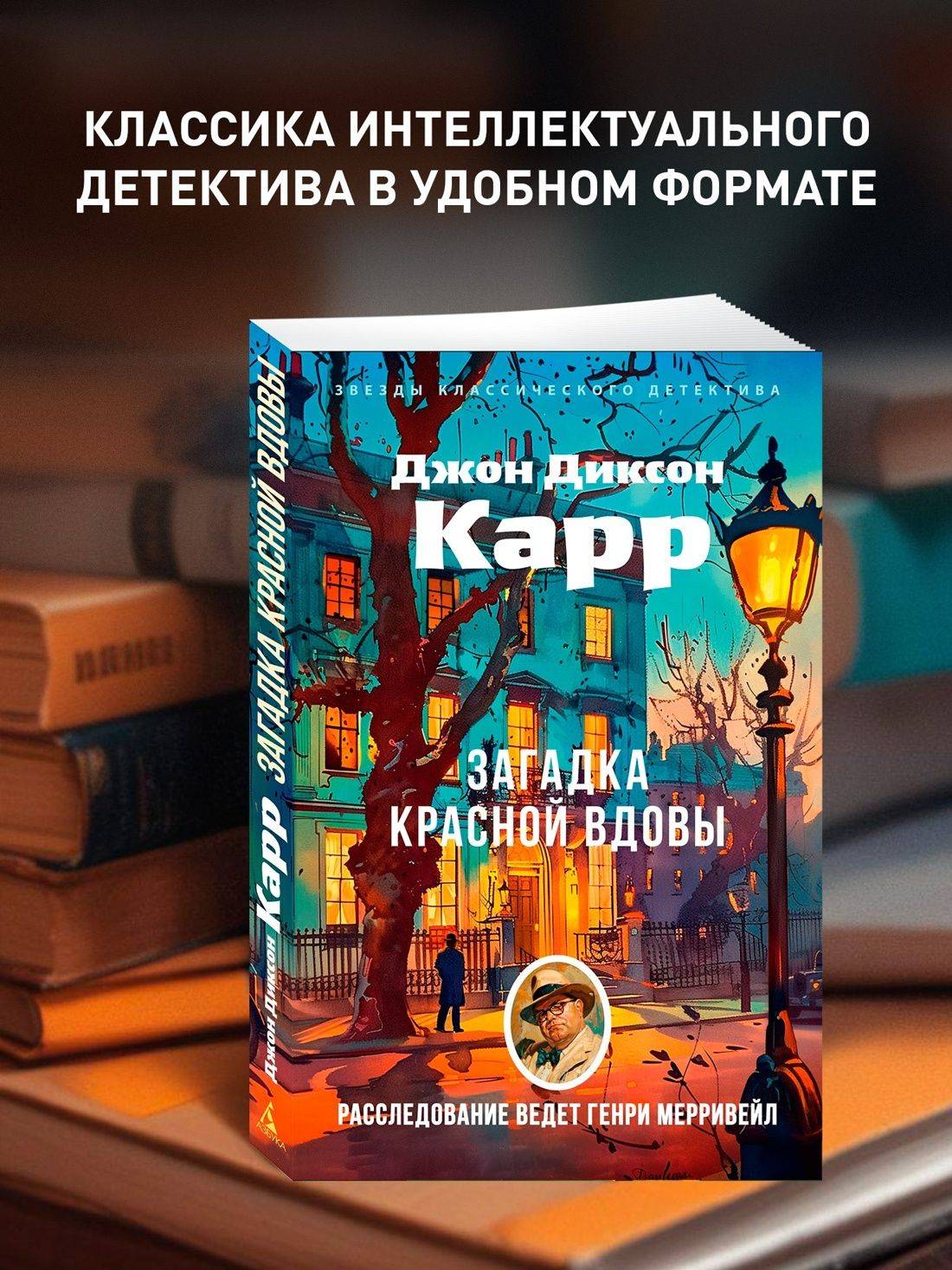 Загадка Красной Вдовы | The Haunted Hotel