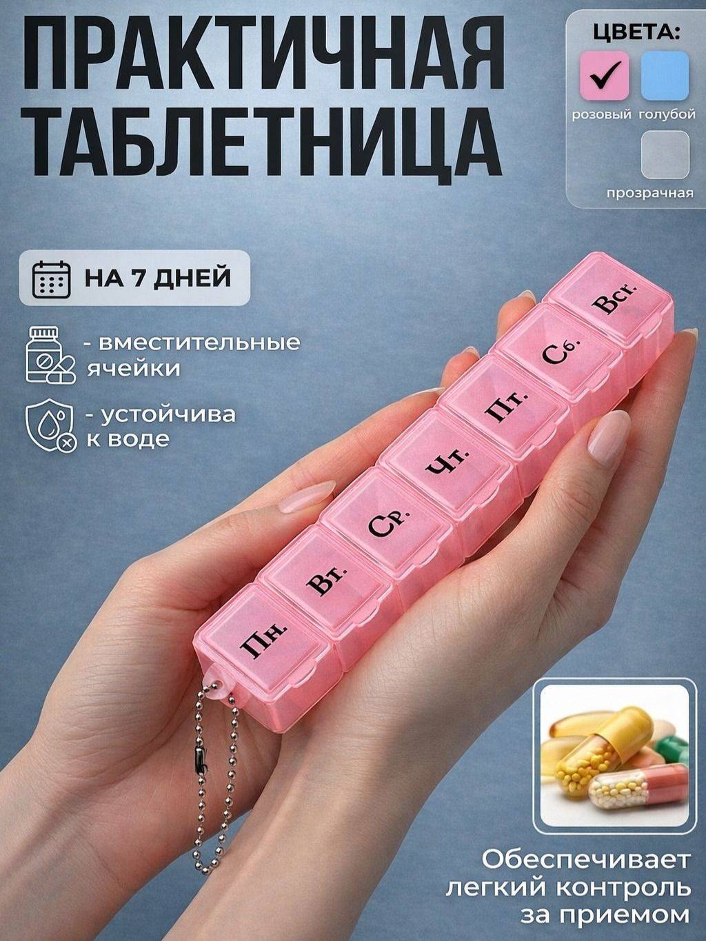Weekly Pill Box Pink 15 cm Tablets