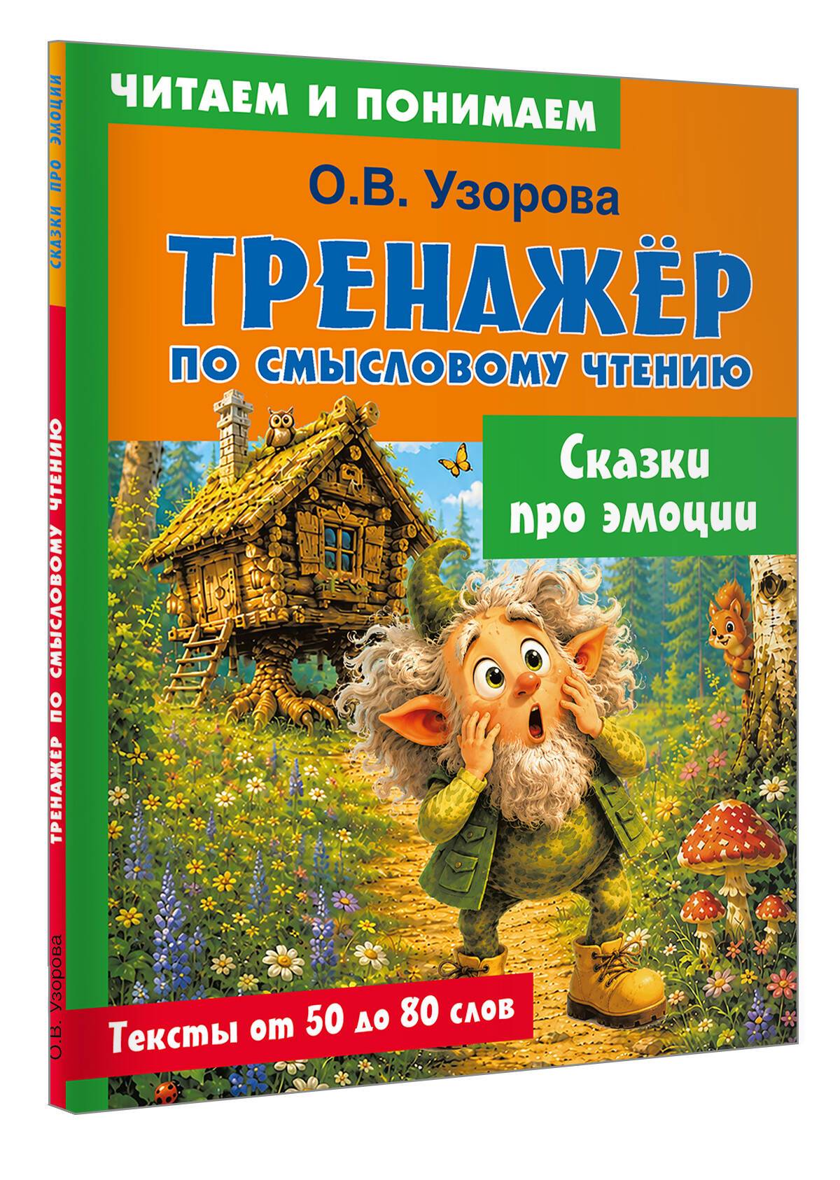 Сказки про эмоции | Tales About Emotions