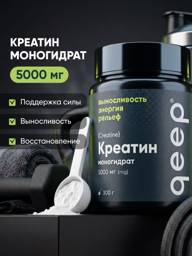 QEEP Creatine Monohydrate 5000 mg Powder 300 g #1