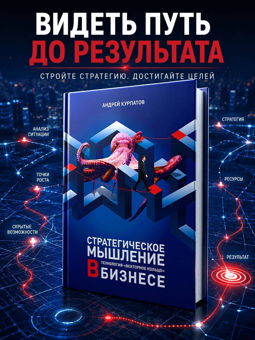 Книга для бизнеса Стратегическое мышление в бизнесе. Серия - Мозг и бизнес | Strategic Thinking in Business
