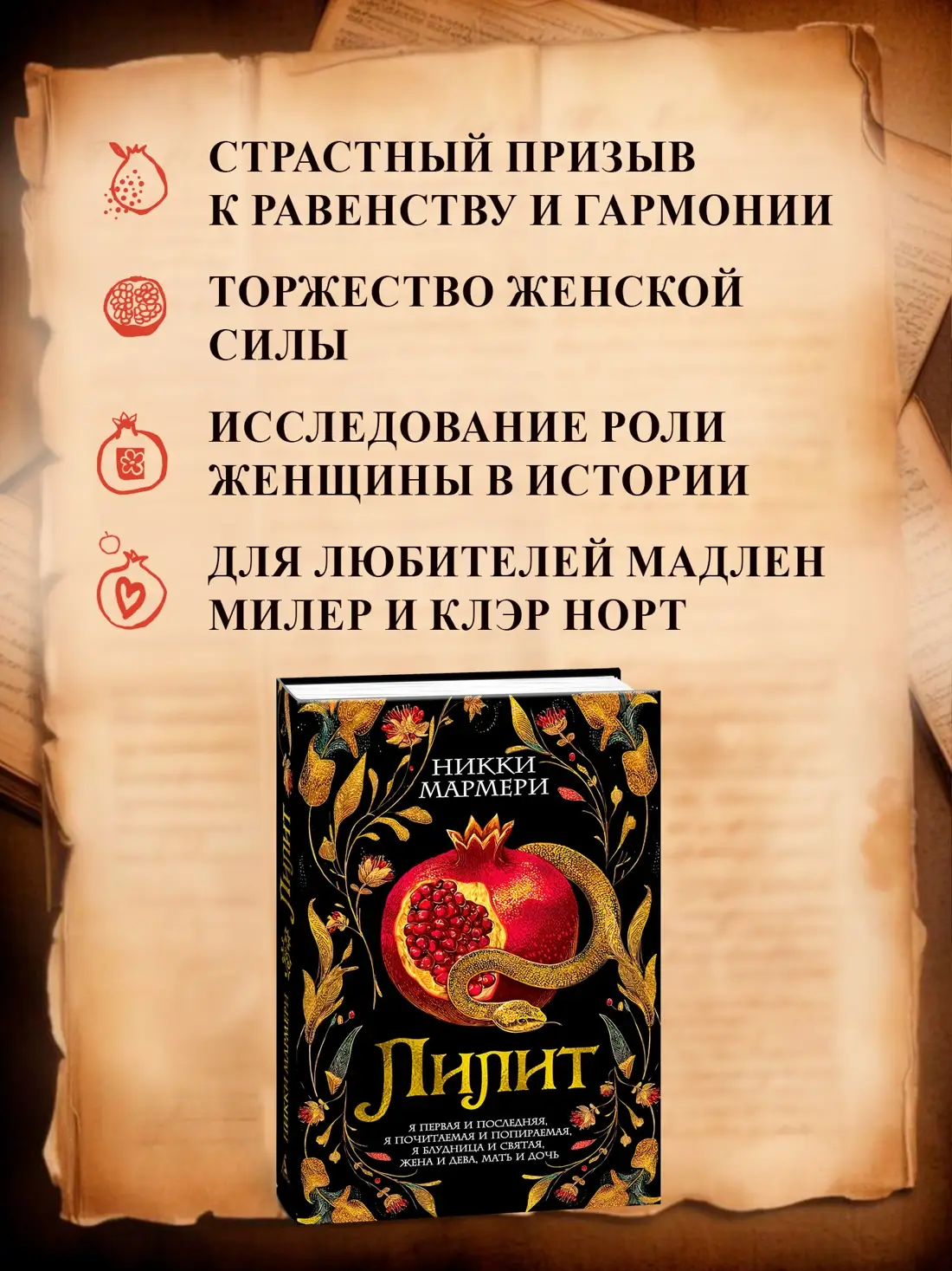 Лилит фото книги 2
