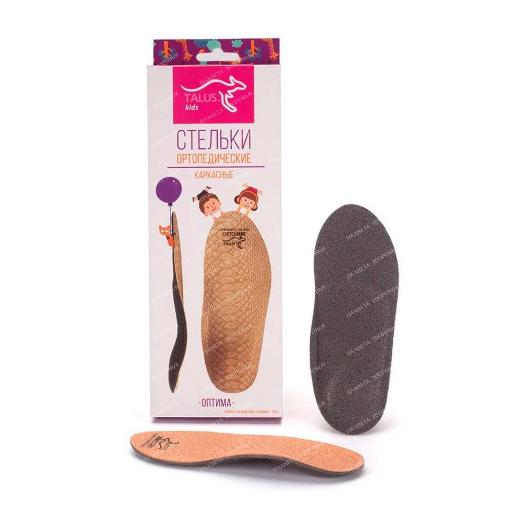 Orthopedic insoles for children. art. 11R p.13 full-professional frame