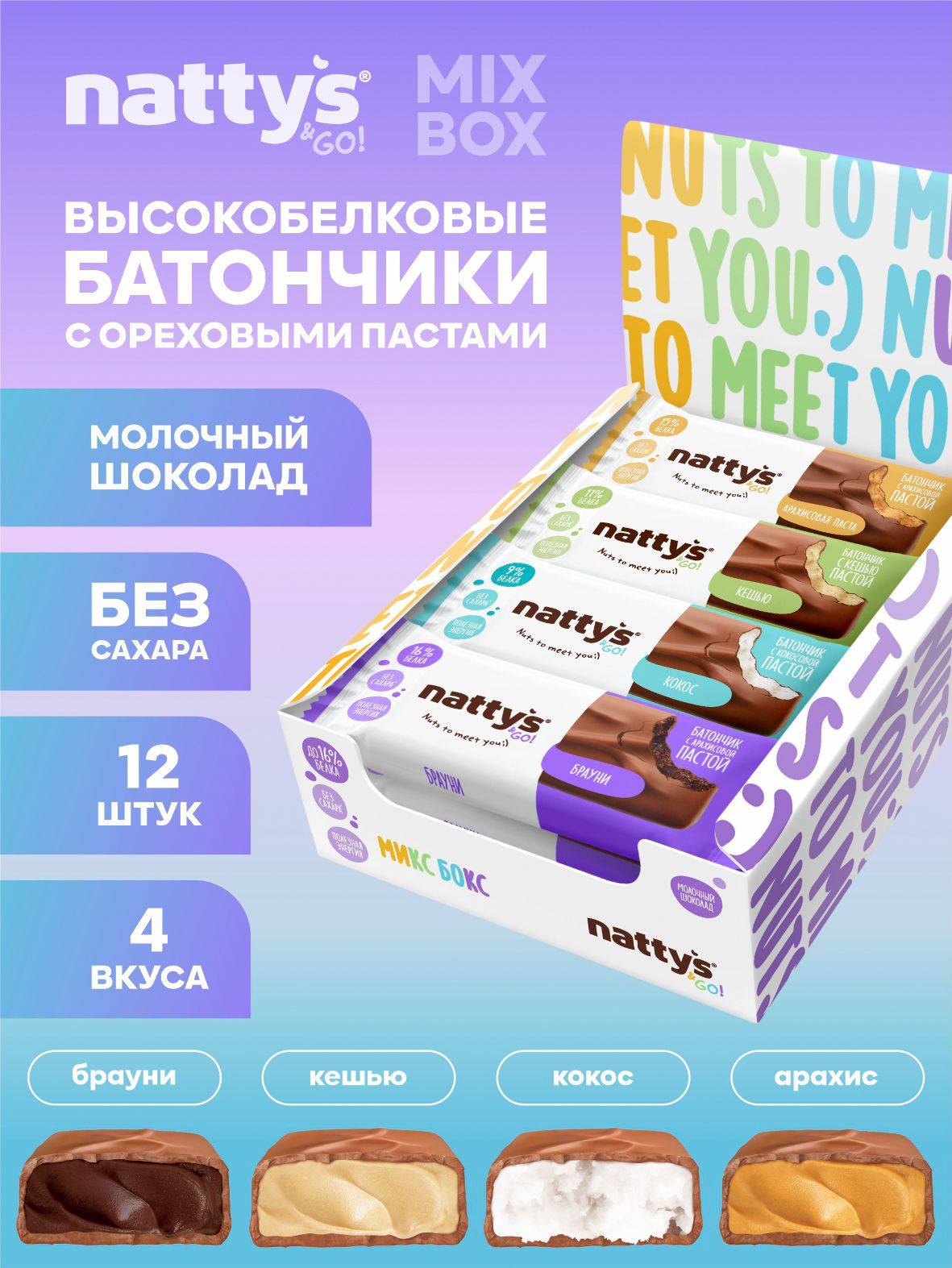 Nattys &Go! Assorted Chocolate Protein Bars, 12 Pack Paste 12 Count