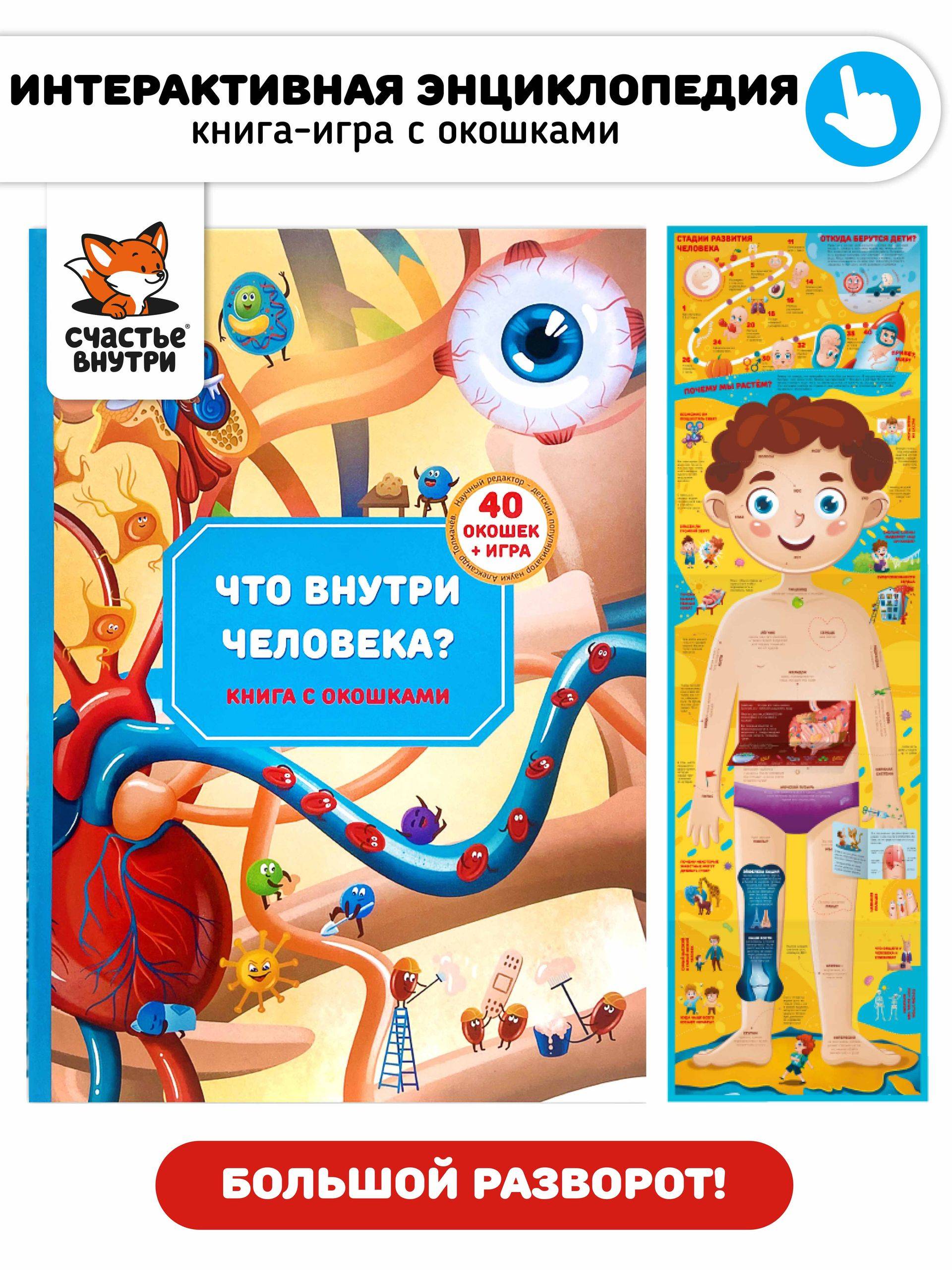 Большая развивающая книга игрушка для детей с окошками и настольной игрой I Счастье внутри | Big Educational Toy Book for Kids with Windows and Board Game «Happiness Inside»