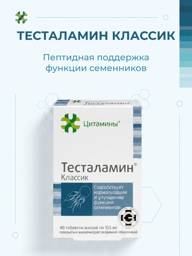 Testalamin Classic for Male Health Support, 155 mg tablets, pack of 40 #1