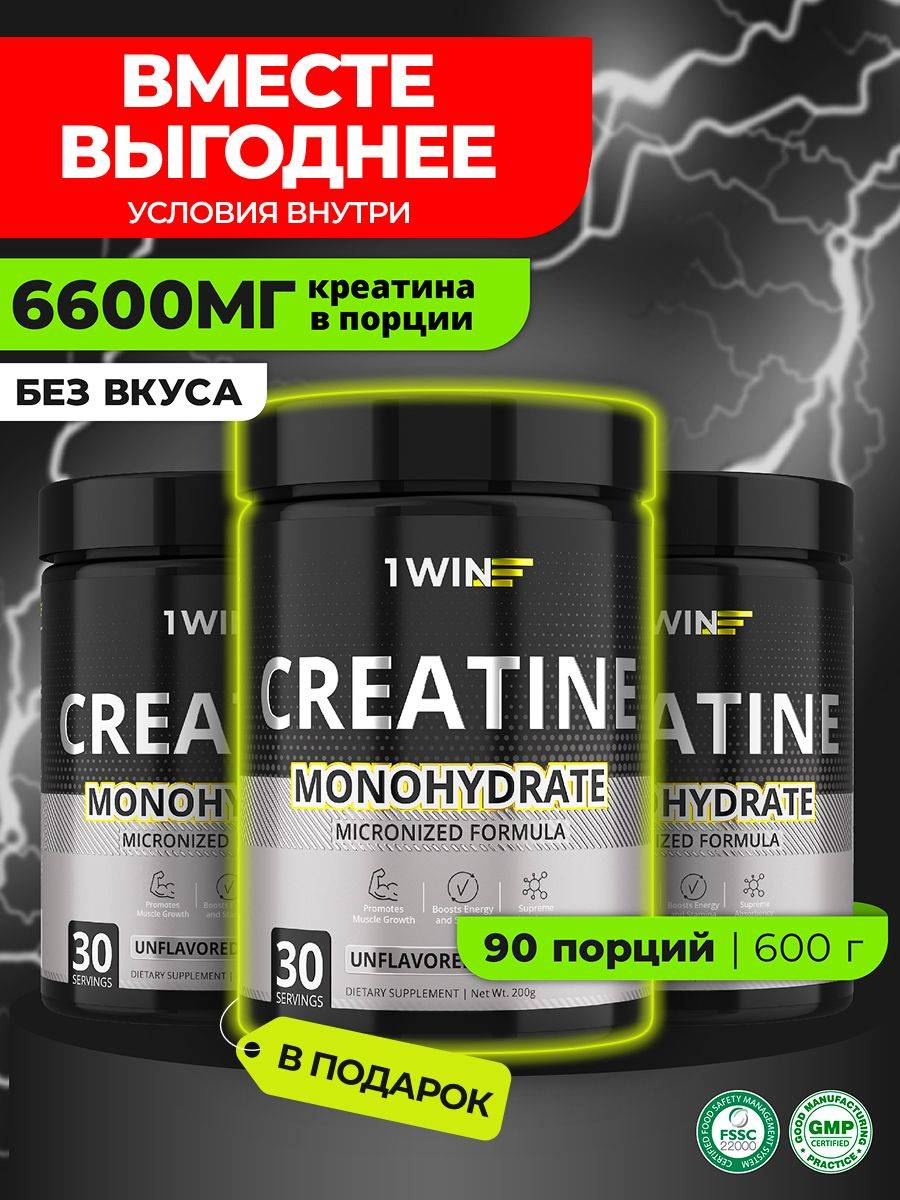 1WIN Creatine Monohydrate Powder 600 g Neutral Flavor 3-Pack
