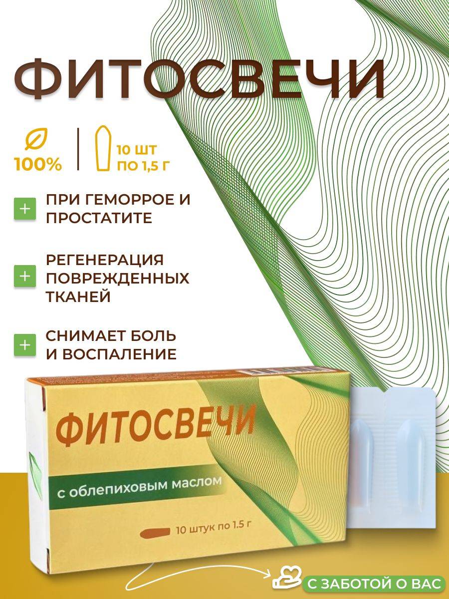 Sea Buckthorn and Myrtle Oil Suppositories, 10 Pack 10 Count