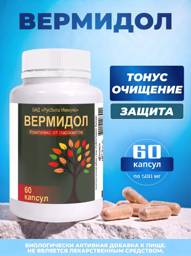 RusVita Immuno Vermidol Dietary Supplement, 60 Capsules 60 Count #1