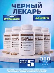 RusVita Immuno Black Healer Dietary Supplement, 300 Capsules 60 Count, 5 Count #1