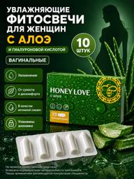 ALTYN SOLOK Vaginal Moisturizing Aloe Suppositories 10 Pack 10 Count #1