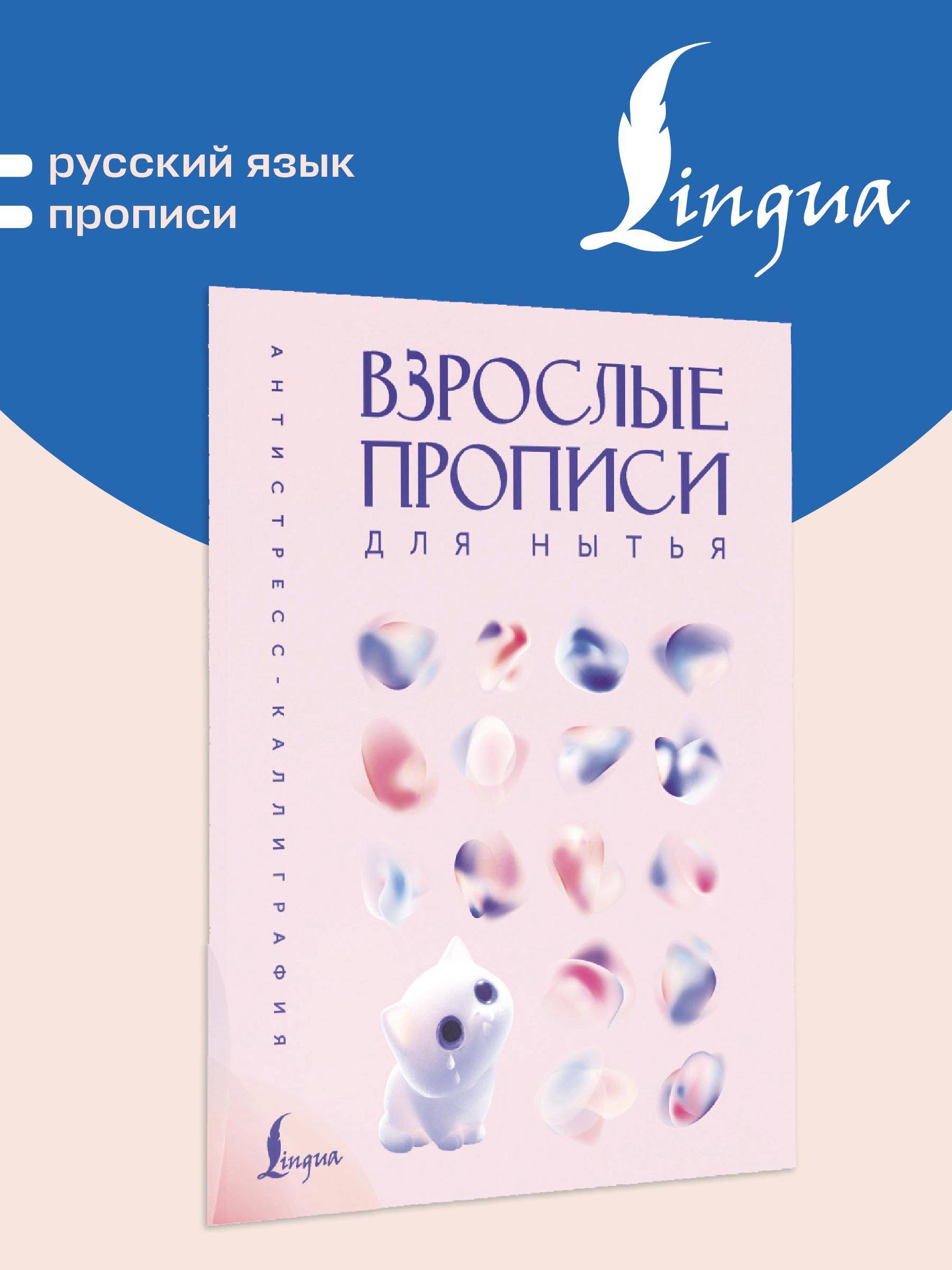 Взрослые прописи для нытья | Adult Copybook for Whining