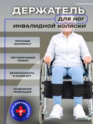 Wheelchair Leg Support, 80 cm #1