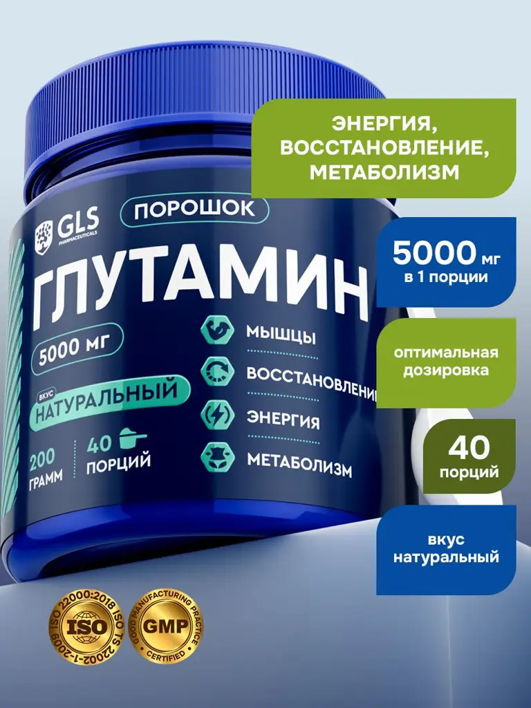 GLS L-Glutamine Unflavored Powder 40 Servings 200 g #1
