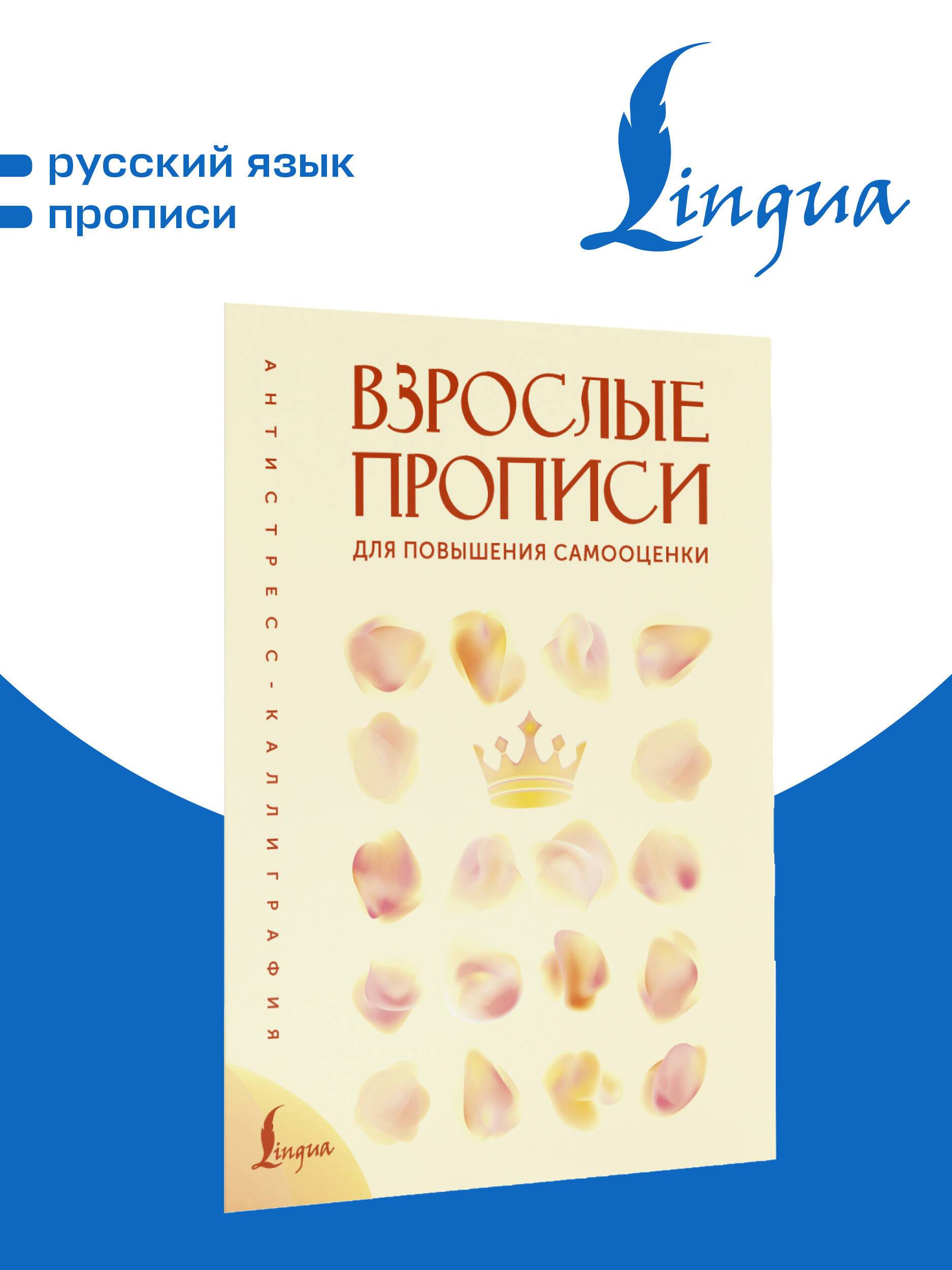 Взрослые прописи для повышения самооценки | Handwriting Practice Workbook for Preschoolers