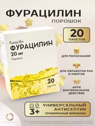 Almaksfarm Nitrofural Antiseptic Powder 20 Pack 20 mg, 20 Count #1
